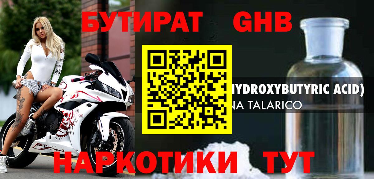 Бутират 1.4BDO Лосино-Петровский